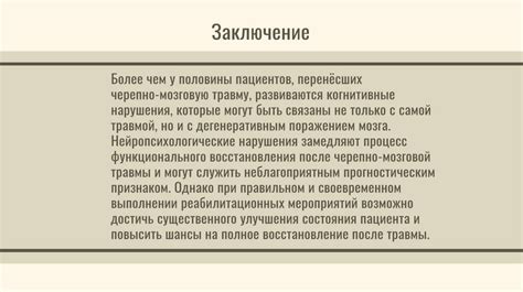 Важность психотерапии в восстановлении когнитивных функций