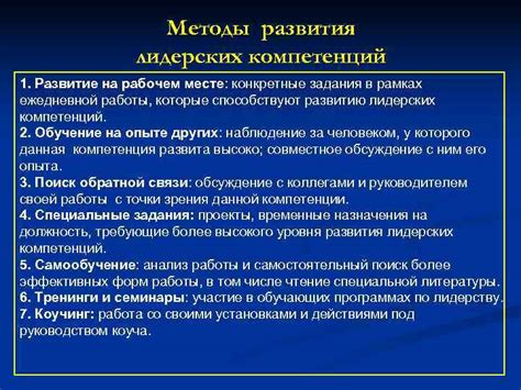 Важность развития лидерских качеств у руководителей гремлинов: путь к эффективности