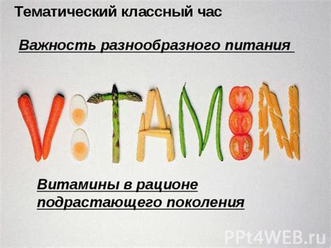 Важность разнообразного рациона питания для устранения проблемы запоров