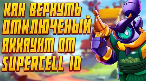 Важные аспекты при решении отключения Supercell ID