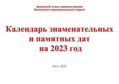 Важные даты 2023 года в России: что будет объявлено