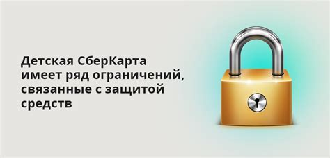 Важные моменты и основные условия для использования уникальной карты Сберкидс