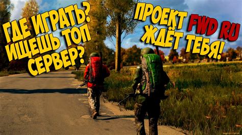 Важные правила взаимодействия в команде игроков в DayZ FWD