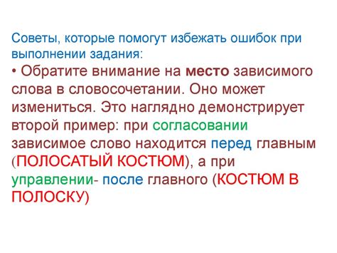 Важные правила выделения основного значения в словосочетаниях