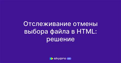 Варианты отмены выбора файла