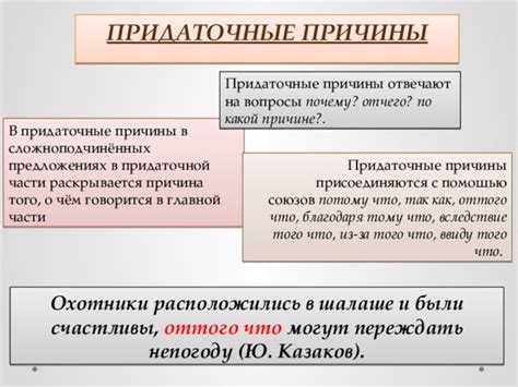 Вариации выражения причины с помощью "потому что"