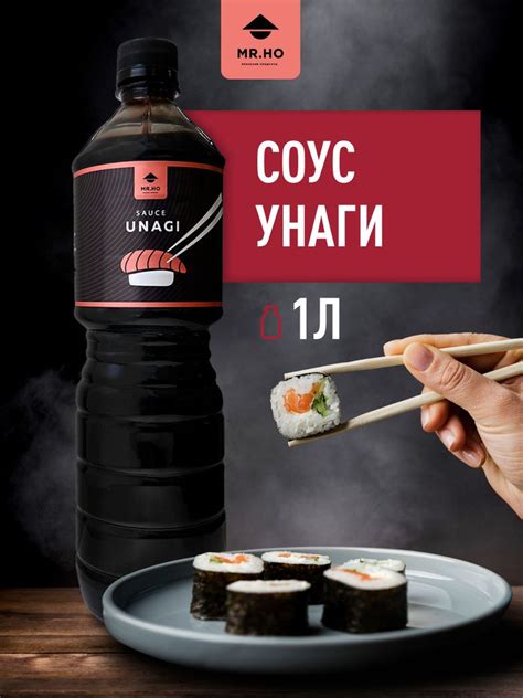 Вариации унаги соусов для разнообразия вкуса роллов