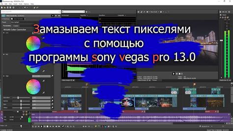 Введение в работу с заменой фона в программе Sony Vegas