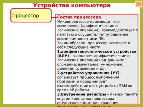 Взаимодействие АЛУ в ходе выполнения инструкций