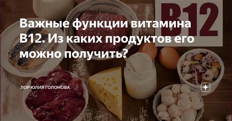 Взаимодействие витамина В12 с медикаментами: важные факты