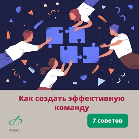 Взаимодействие руководителя команды сотрудников: как создать эффективную команду