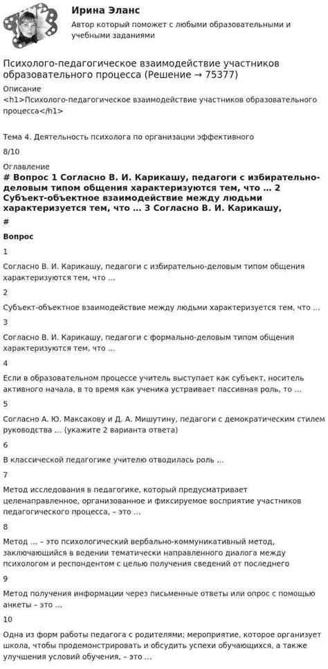 Взаимодействие соискателя и образовательного учреждения: ключевая роль общения и обмена информацией