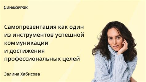 Взаимодействие с людьми: силовой фактор для достижения профессиональных целей