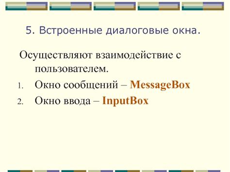 Взаимодействие с пользователем: совершенствование комментариев и сообщений