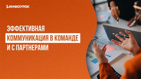 Взаимодействие с посетителями: эффективная обработка заказов и коммуникация