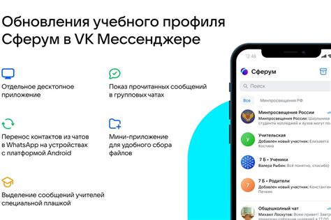 Взаимодействие с сообщениями и управление процессом общения в Сферум VK Messenger