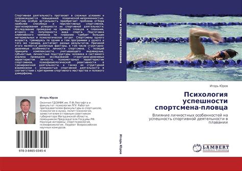 Взаимосвязь имени и жизненного пути спортсмена: влияние личностных характеристик