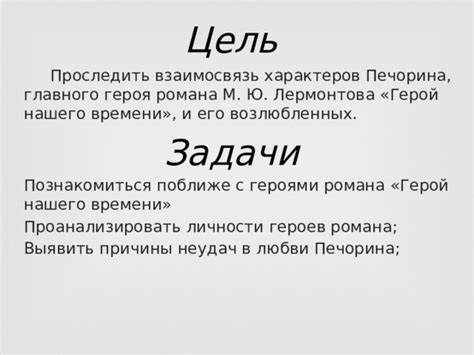 Взаимосвязь личности героя и его наименования