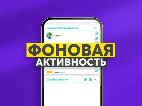 Взаимосвязь приложений и задач фоновой работы с продолжительностью зарядки