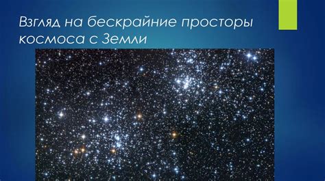 Взгляд в бескрайние просторы Вселенной: раскрытие новых миры вне пределов Солнечной системы