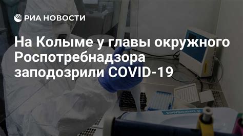 Взгляд главы Роспотребнадзора на COVID-19