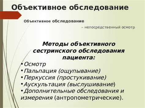 Визуальное обследование и ощупывание: основополагающие методы обнаружения отклонений