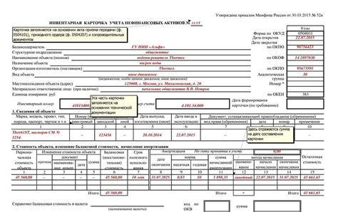 Включение основных средств в систему бюджетного учета