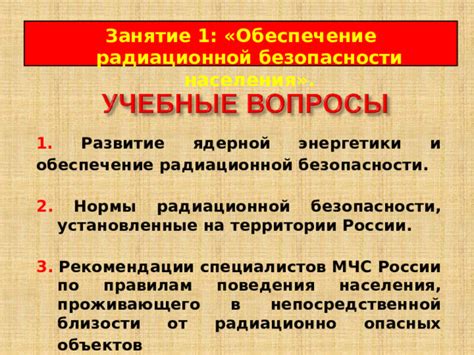 Влияние Чернобыля на дальнейшее развитие ядерной энергетики и усиление мер безопасности