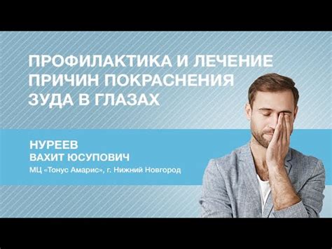 Влияние внешних факторов на чувство зуда в глазах