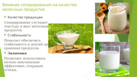 Влияние высокого содержания клеток на качество молочных продуктов