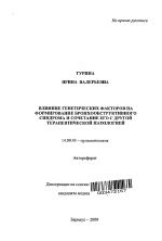 Влияние генетических и окружающих факторов на формирование схожих по структуре клеток