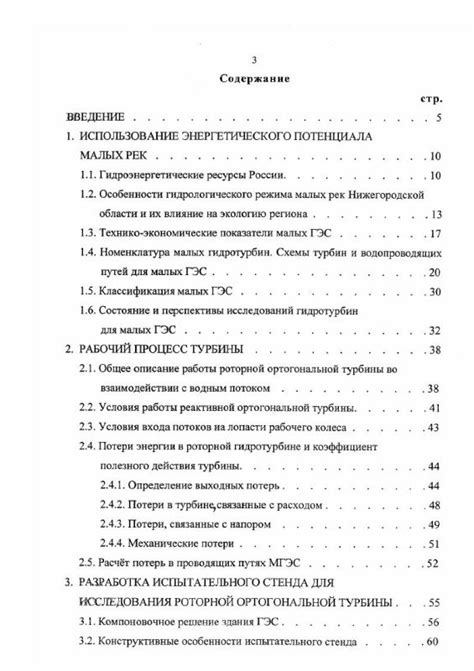 Влияние геометрических параметров на эффективность работы турбины Каменс 15