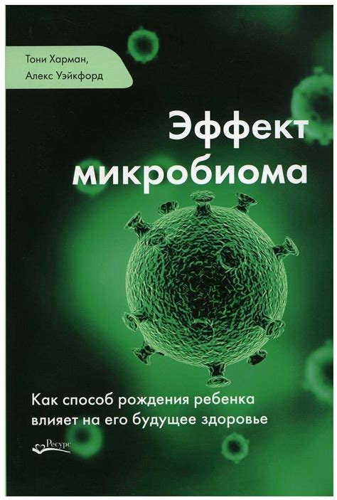 Влияние дисбаланса микробиома на состав микроорганизмов