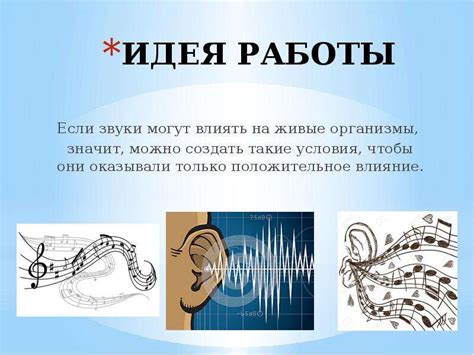 Влияние звуков с хорошей звукопроводимостью на акустическое содержание сообщений