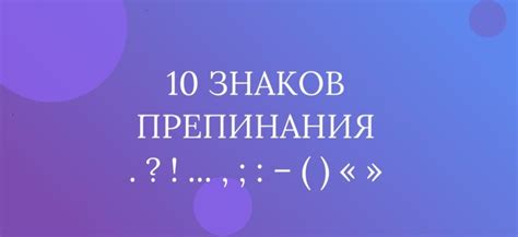 Влияние знаков препинания на выбор написания