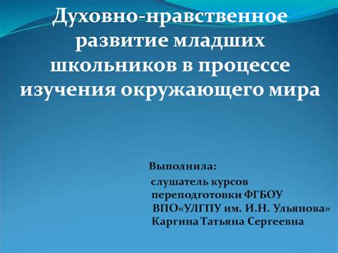 Влияние изучения окружающего мира на развитие учащихся в 5 классе