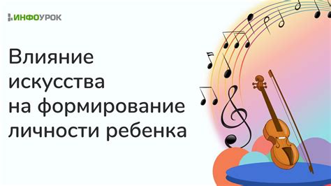 Влияние искусства на формирование сообществ и помощь в общении с различными индивидами