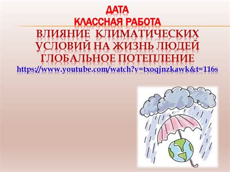 Влияние климатических условий на видимость траектории летящего объекта