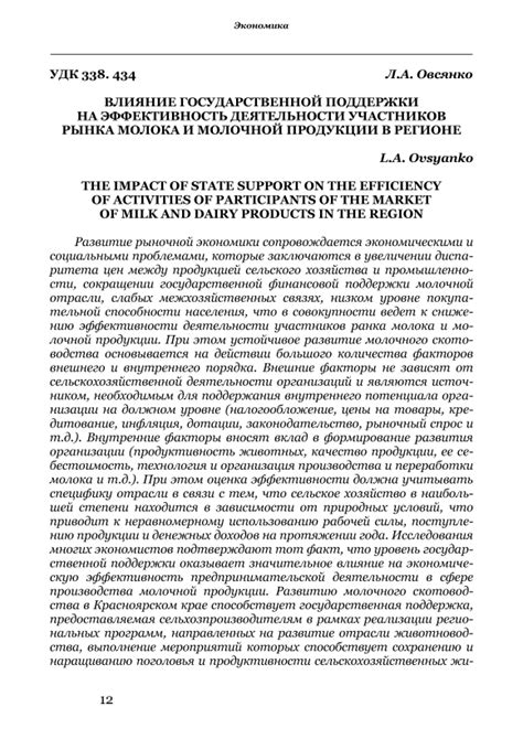 Влияние коррупции на эффективность распределения государственной финансовой поддержки