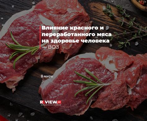 Влияние красного мяса на здоровье простаты