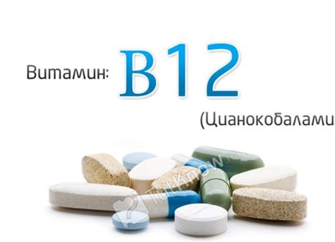 Влияние лекарств на недостаток витамина В12: последствия и рекомендации