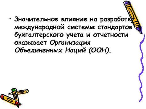 Влияние международных стандартов на организацию бухгалтерского учета