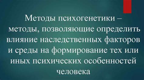 Влияние наследственных факторов на формирование клеток, отражающих ключевые признаки