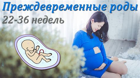 Влияние на нормальный ход беременности и роды