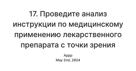 Влияние неблагоприятных побочных эффектов на оценку эффективности лекарственного препарата