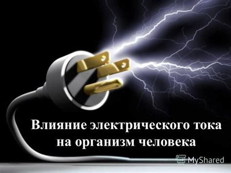 Влияние недостаточного электрического напряжения на работу электрооборудования в жилище