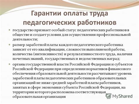 Влияние образования и профессиональной подготовки на уровень заработной платы работника