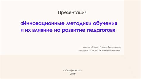 Влияние педагогической методики на процесс обучения и успеваемость студентов