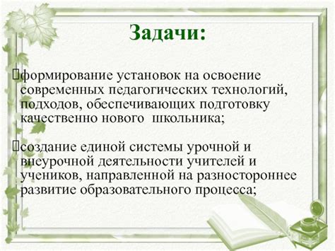 Влияние разнообразных педагогических подходов на формирование заданий для проверки знаний