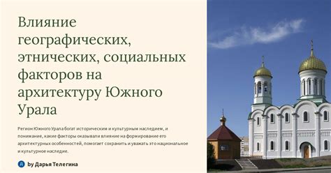 Влияние региональных и географических факторов на уровень доходов